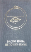 Vasko Papa livre cadré