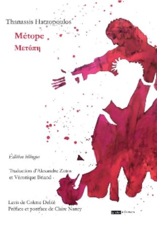 Hatzopolous  Métope